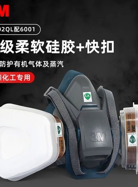 3M6502QL硅胶防毒面具舒适性防尘面具喷漆面罩防护面具半面罩主体