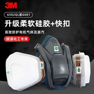 3M6502QL硅胶防毒面具舒适性防尘面具喷漆面罩防护面具半面罩主体