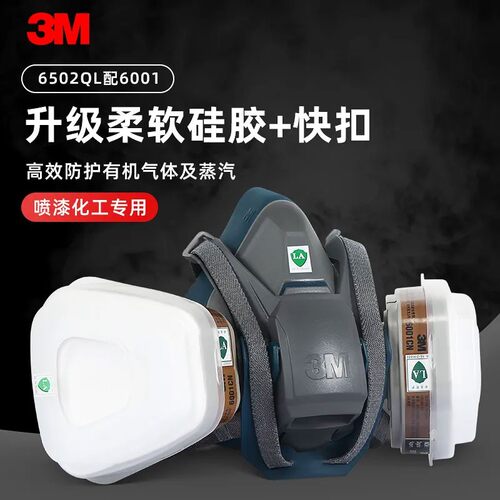 3M6502QL快扣版硅胶防毒半面罩