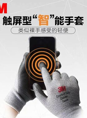 3M劳保手套耐磨耐用可玩手机手套