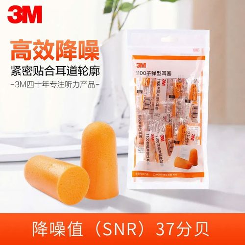 3M1100子弹型耳塞(1包10副装）