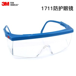 3M 1711防护目镜工业实验劳保透明防风防沙防冲击防紫外线1711AF