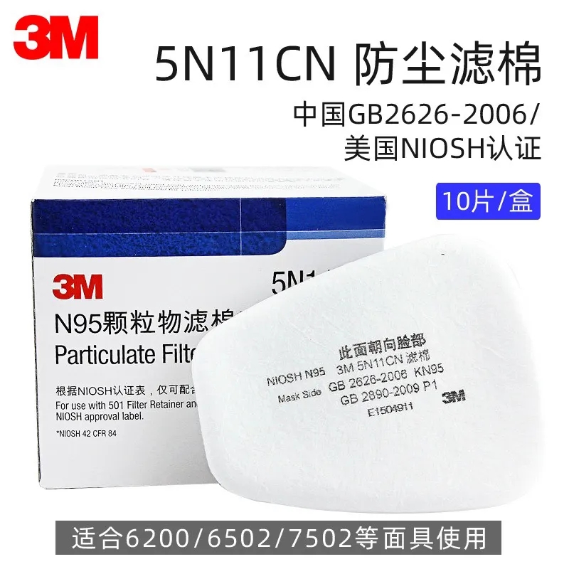 3M正品5N11CN过滤棉防尘滤棉垫片