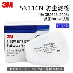 3M正品 7502配件防毒面具喷漆面罩 5N11CN过滤棉防尘滤棉垫片6200