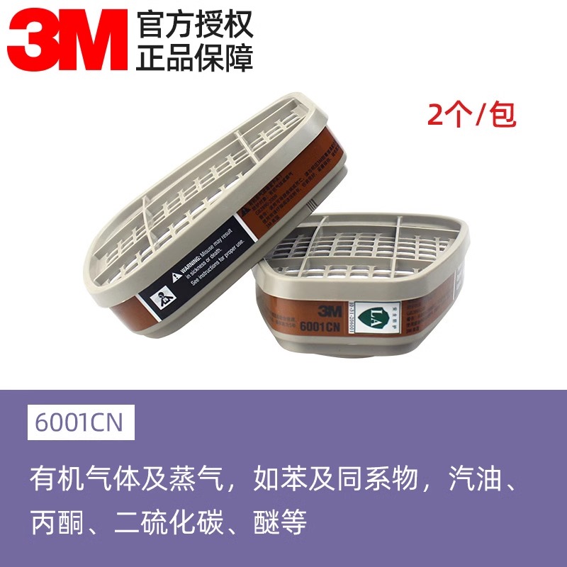 3M6001CN滤毒盒防有机蒸气甲醛
