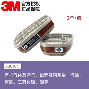 正品3M6001CN过滤盒6002 /3/4/5/6/7滤毒盒防毒面具配件防甲醛