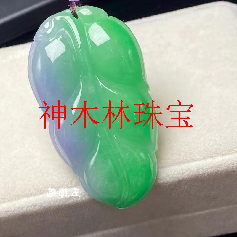 翡翠色紫罗兰糯冰树叶吊坠紫罗兰辣绿双色飘花挂件春彩男女款玉佩