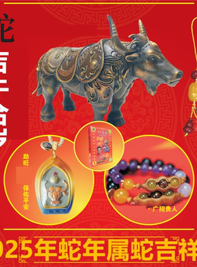 真灵验2025年蛇年属蛇吉牛合岁
