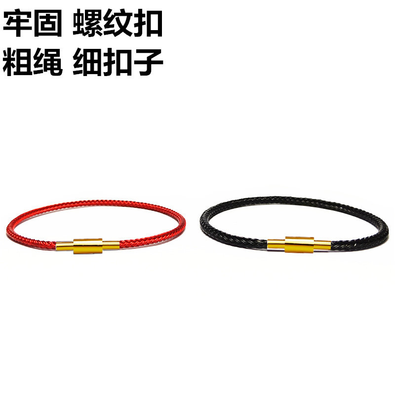 螺纹扣细扣粗钢丝手绳穿小孔黄金转运珠红黑手链本命年3D硬金手串