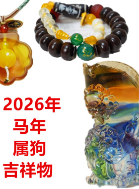 2026年马年属狗财满三鼎挂件摆件