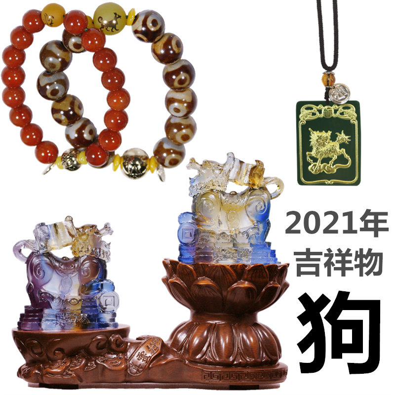 2021年真灵验吉祥物属狗祥麟献瑞转运局挂件摆件手链招财平安