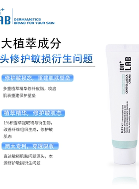 德莱博DRLAB积雪草修护霜SOS敏肌修护院线韩国护肤品积雪草修护霜