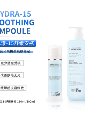 德莱博DRLAB水漾舒缓安瓶精华氨基酸复合物补水保湿精华安瓶