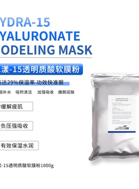 德莱博drlab软膜粉补水保湿面膜粉德莱博透明质酸软膜粉院线软膜