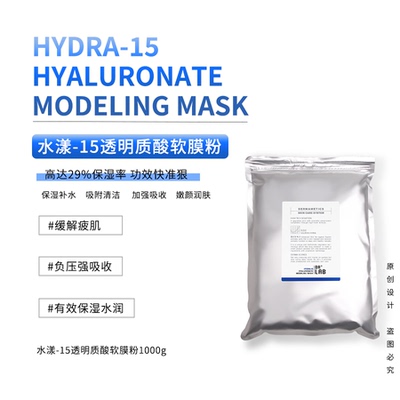 德莱博drlab软膜粉补水保湿面膜粉德莱博透明质酸软膜粉院线软膜