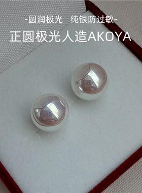 明星同款正圆炫彩极光珍珠耳钉