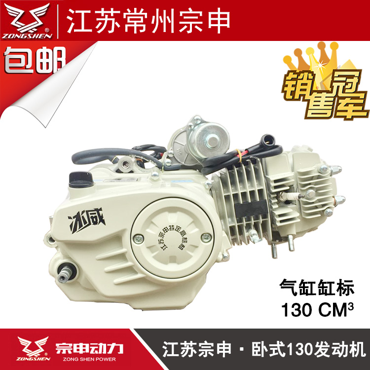 江苏宗申乳白色冰威发动机总成