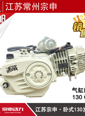 江苏宗申冰威超霸110 125 130三轮车电脚启动自动发动机总成包邮