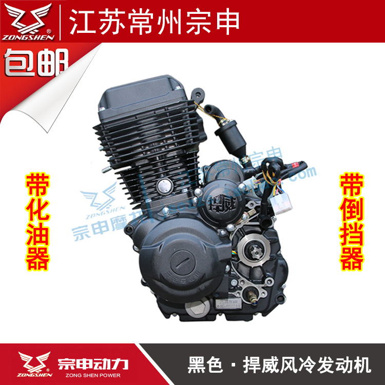 宗申动力150 175 200 250cc风冷三轮摩托车发动机带化油器倒档器|msdalam kategori motosikal/Equipment/Fitting, Aksesori motosikal, enjin motosikal - dari Buy2taobao.com untuk memberikan perkhidmatan ejen Taobao profesional membeli