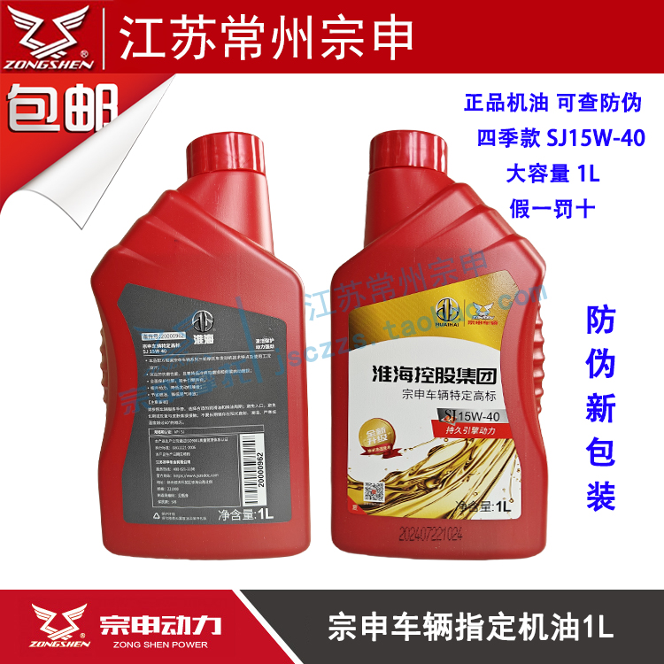 江苏宗申淮海机油正品包邮