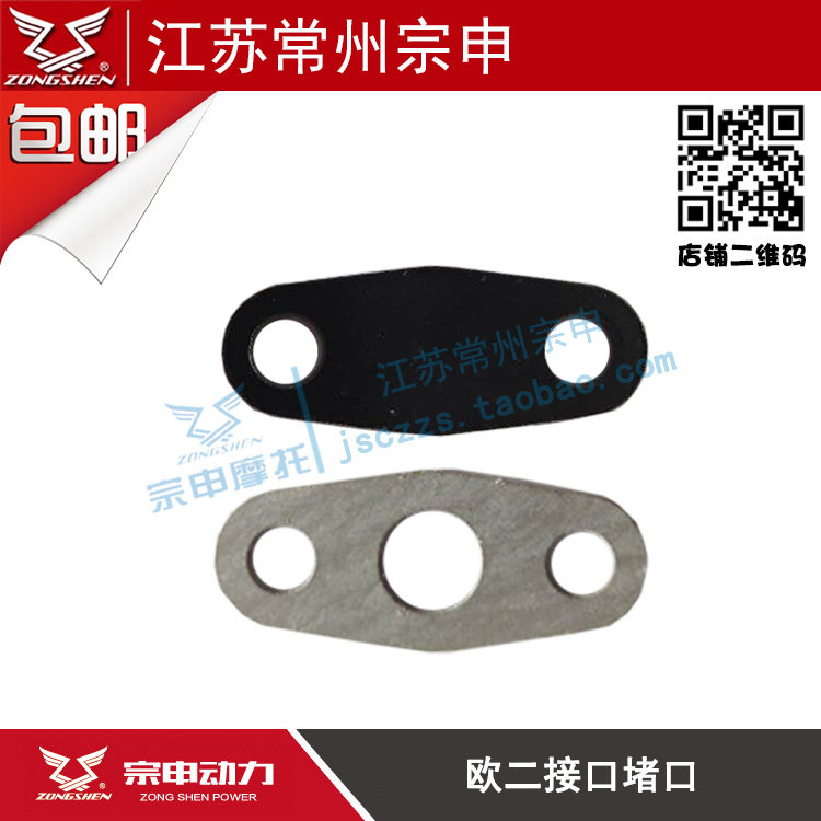 宗申赛车越野摩托车配件GY6发动机 欧2管 O2管 欧二堵片 堵头堵片在类目 摩托车/装备/配件, 其他摩托车用品中 - 来自Buy2taobao.com提供专业的淘宝代购服务