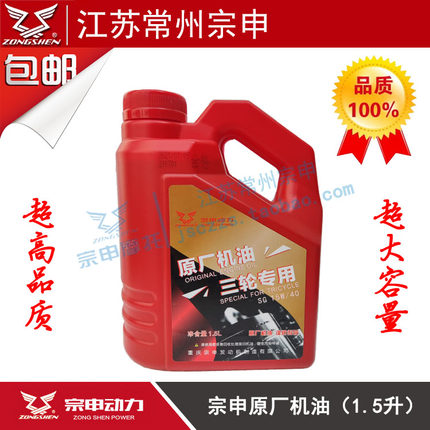 宗申原厂机油 三轮摩托车润滑油SG 15W-40悍捍威300发动机油1.5升