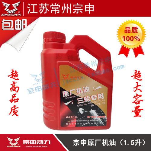 宗申三轮车原厂机油润滑油