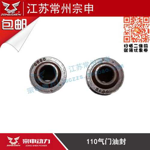 摩托车嘉陵70/cg125包邮气门油封