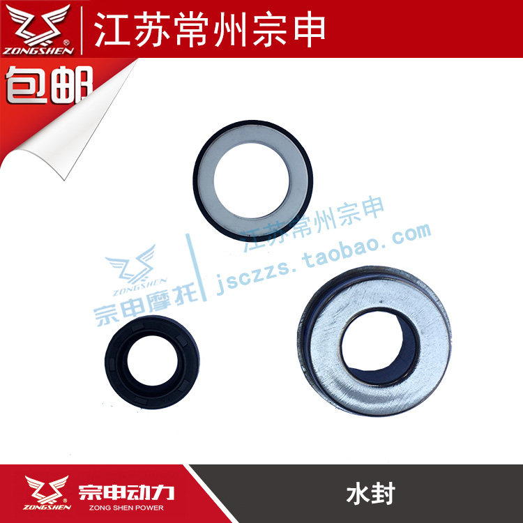 宗申水封 隆鑫力帆福田富路水冷发动机175 200 250 300水泵水封在类目 摩托车/装备/配件, 其他摩托车用品中 - 来自Buy2taobao.com提供专业的淘宝代购服务