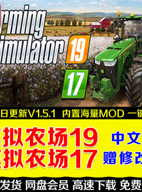 模拟农场19/17白金版Farming Simulator 模拟经营 PC电脑单机游戏