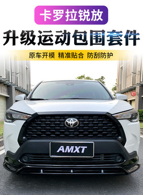 适用于2022款丰田卡罗拉锐放改装小包围前唇后唇后扰流护杠保险杠