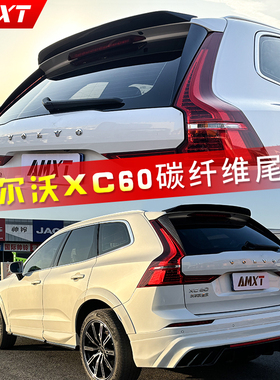 适用于沃尔沃XC60改装碳纤维AMXT款尾翼无损安装汽车包围