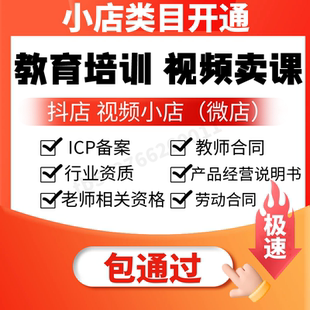 教师合同 教育开通 老师相关 产品经营说明书 教培资质证 ICP