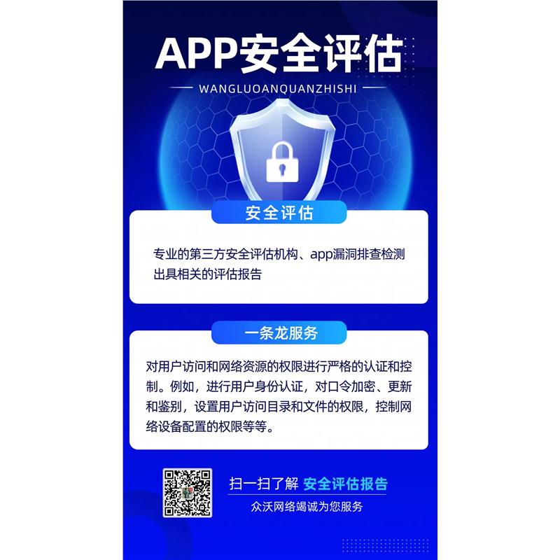 APP安全评估APP备案加急APP安全评估报告APP安全评估检测报告加急