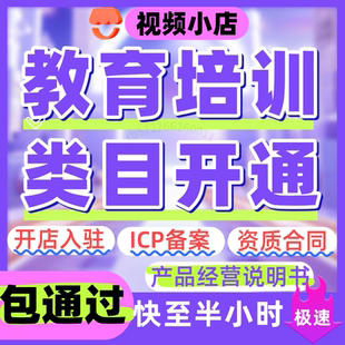 一站式 ICP备案 微信 教育培训开通报白 资质 视频号小店