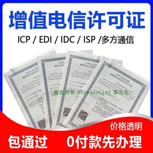 北京地区承接增值电信业务经营许可快速申请年检变更
