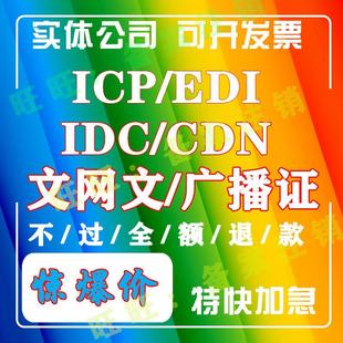 icp/edi/idc固定网/pcdn加急增值电信业务经营许可证新办续期年检