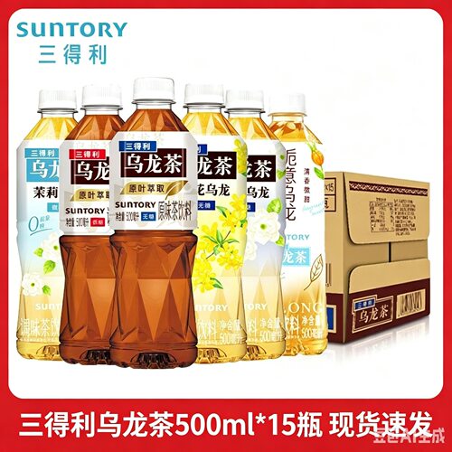 15瓶三得利无糖乌龙茶茉莉花茶整箱装原叶萃取乌龙茶饮料500ml