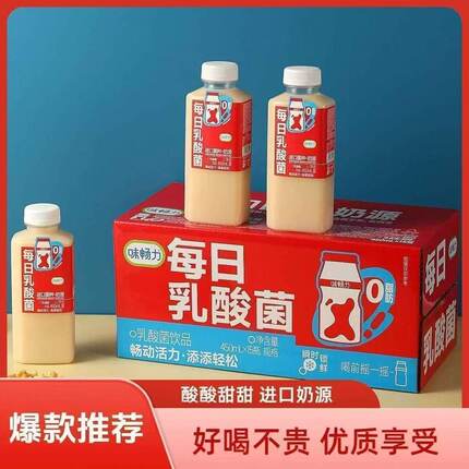 整箱味畅力每日乳酸菌450*15瓶饮料奶粉营养代餐早餐儿童酸奶