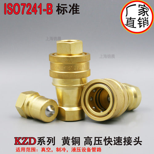 KZD黄铜液压快速接头耐高温1/4