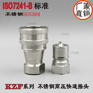 304不锈钢kzf4气液压快速接头
