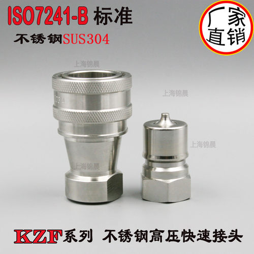 KZF不锈钢快速接头液压高压高温