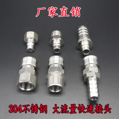 日式大流量快速接头