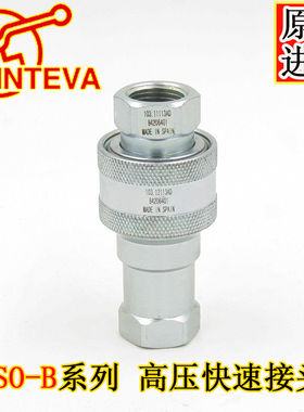 西班牙进口INTEVA油管高液压快速接头ISO7241-B 103.12113AD 1/2