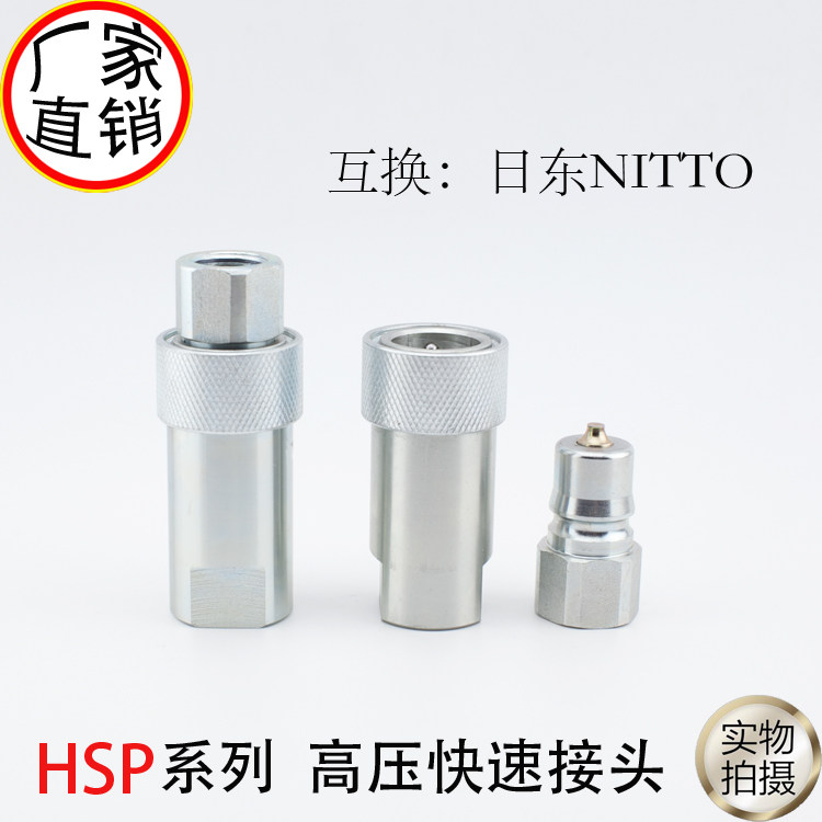 日东NITTO钟茂标准8HP日式高压开闭式双自封快换快插快速接头G1寸