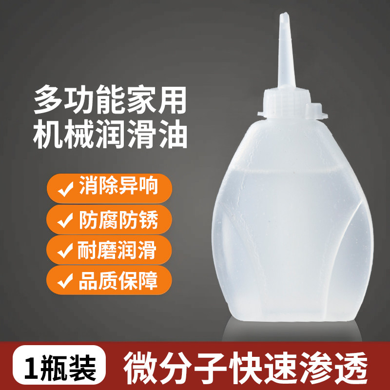 润滑油机械防锈链条自行车跑步机缝纫机油电风扇轴承门锁机器家用