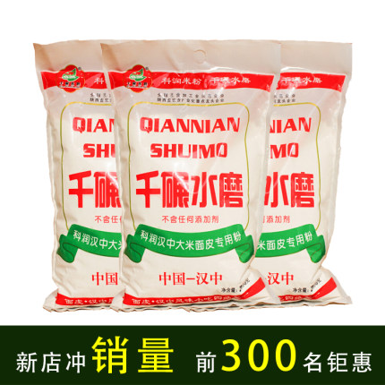 陕西凉皮专用粉家用免洗汉中面皮商用凉皮面筋专用粉大米粉 2.2kg