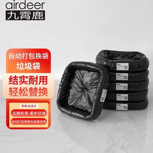 九霄鹿自动打包垃圾桶专用垃圾袋