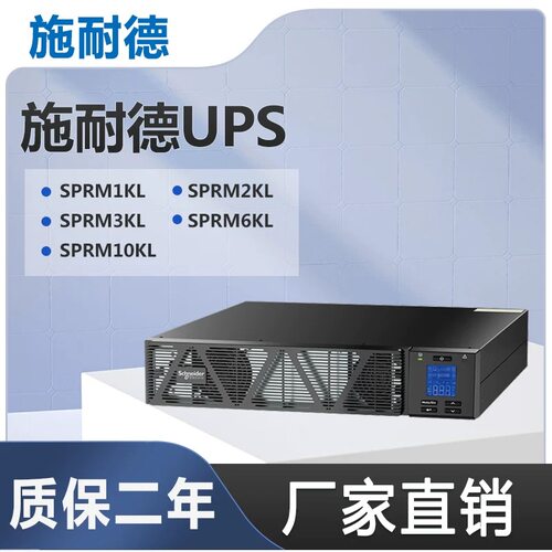 APC施耐德机架式UPS不间断电源SPRM1K/2K/3KSPRM1KL2KL3KL6KL10KL