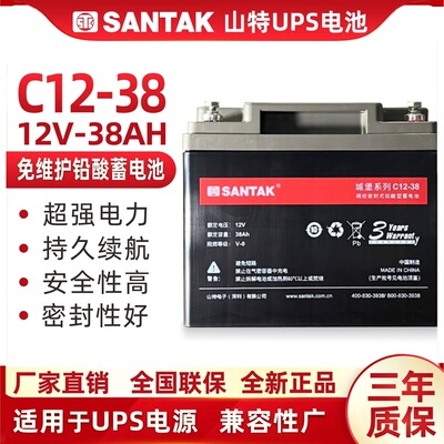 山特12V38AH铅酸蓄电池